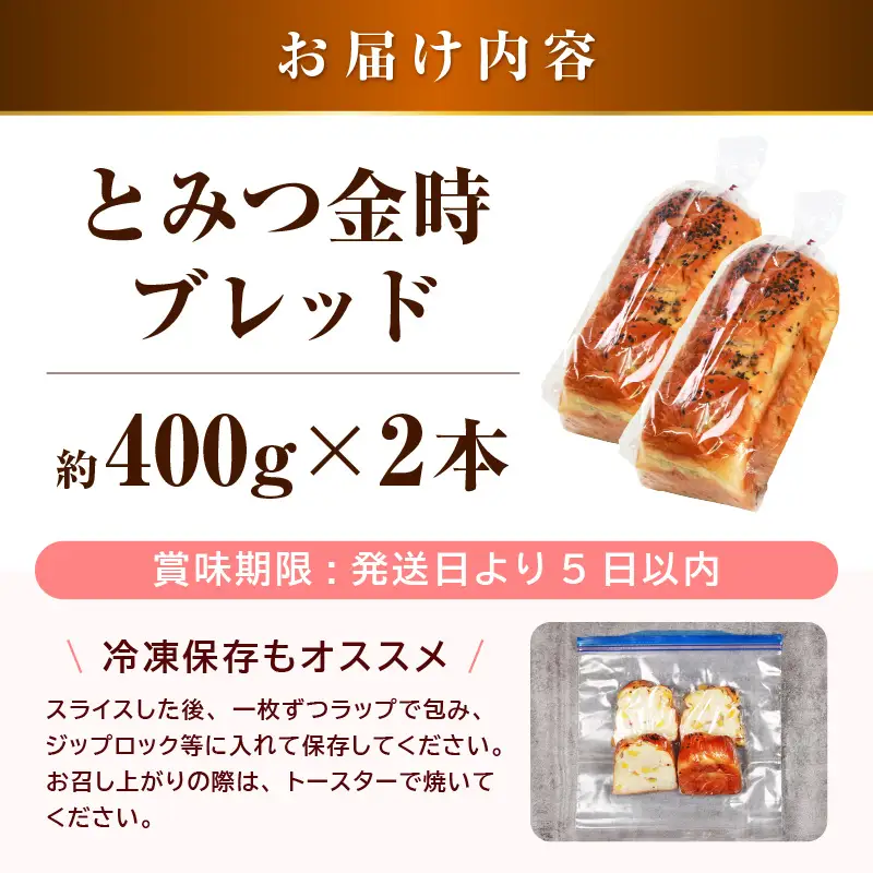 【道の駅 年間売上4000本突破！】とみつ金時ブレッド 2本（約400g×2本） / パン ブレッド ベーカリー とみつ金時 さつまいも 朝食 こだわり 美味しい あわら市 福井県 [aw090-a001]
