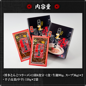 博多とんこつラーメンと辛子高菜セット(ラーメン12食＋辛子高菜110g×2) 豚骨ラーメン からし高菜 セット 屋台 漬物 お土産 お取り寄せ 麺【ksg0127】【樽味屋】