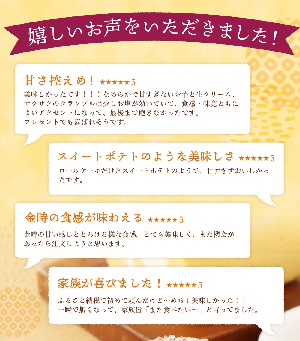 【ふるなびWEEK対象】西山金時スウィートポテトロールケーキ2本 / ケーキ FN-Limited-WE