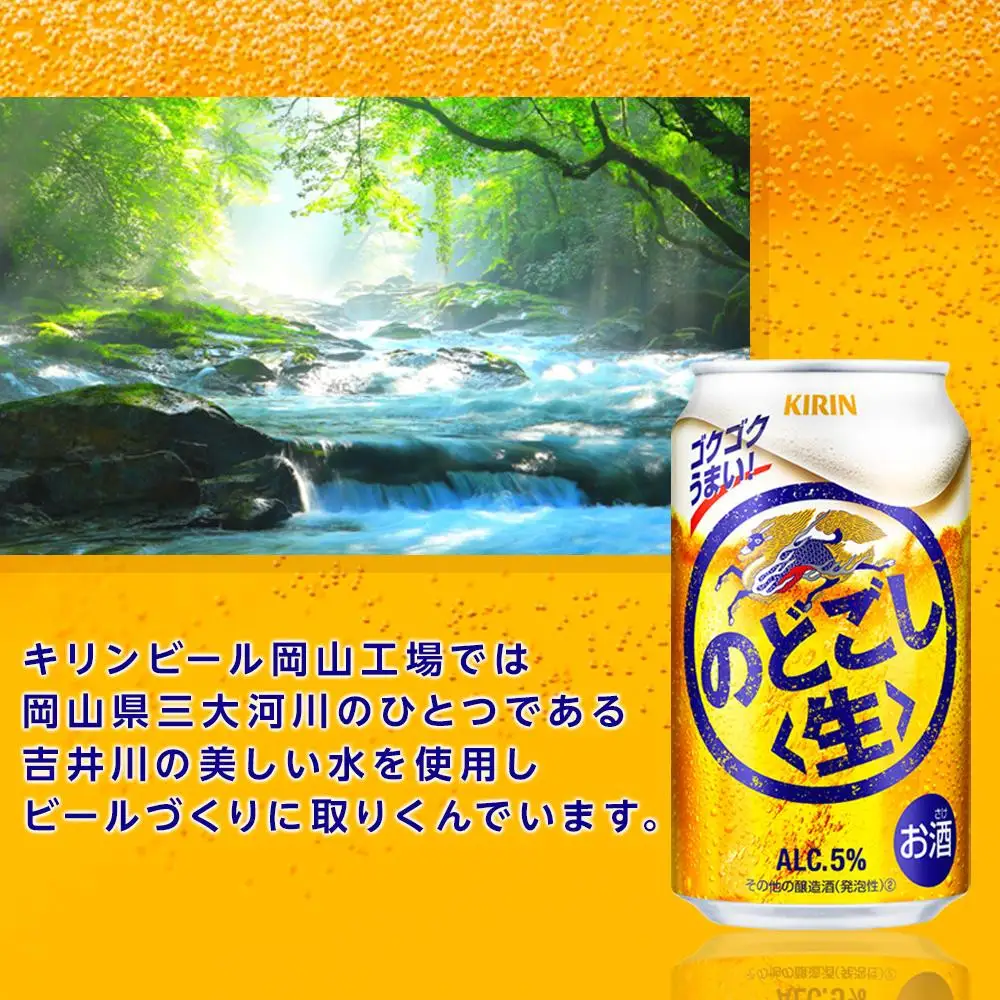 キリンビール のどごし生  500ml 缶 × 24本 発泡酒 岡山工場産 | ビール