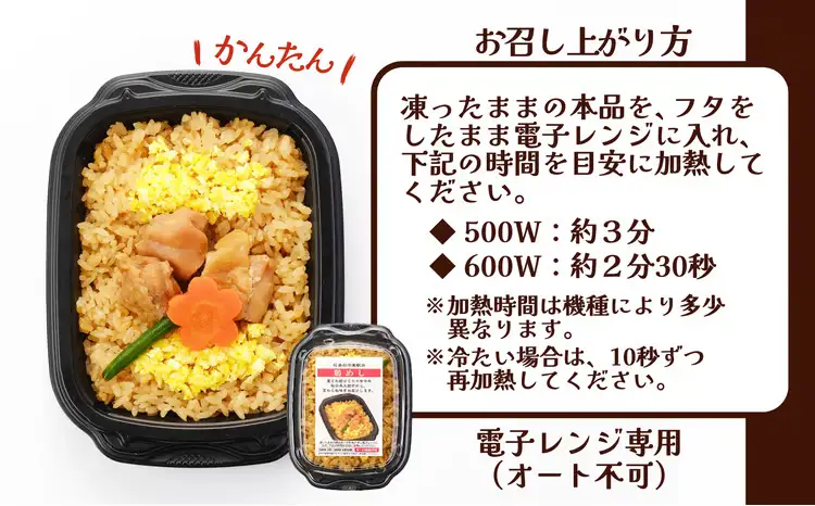 花善の冷凍駅弁　鶏めし4個セット　60P2825【 花善】