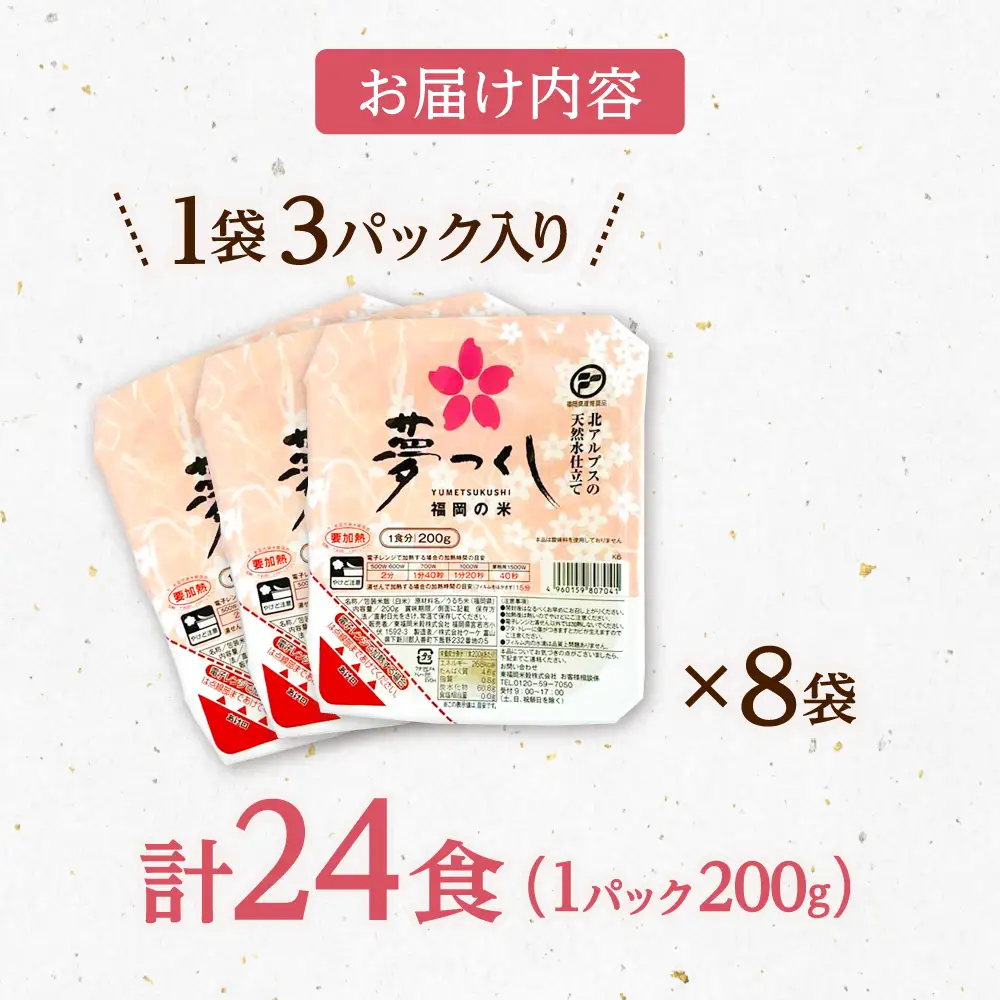 福岡県産 夢つくしパックご飯 24個 ADBG001 パックご飯 人気