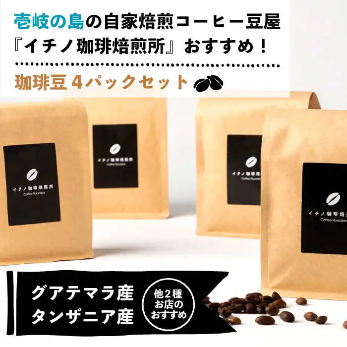 【全6回定期便】コーヒー豆のセット 200g×4パック（粉も選べる）[JEQ032] コーヒー 珈琲