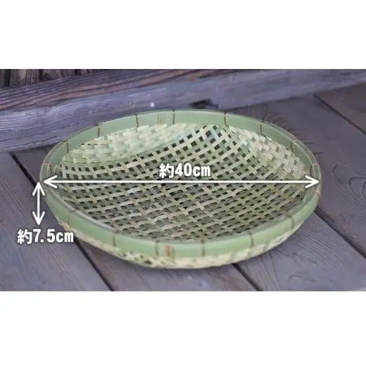 国産四ツ目竹ざる 40cm 梅干しざる 干し野菜 TT096