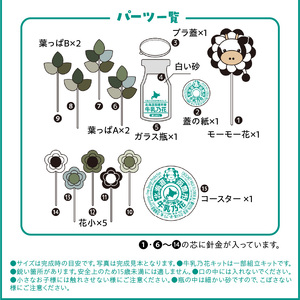  北海道函館市発 牛乳乃花キット（かぎ針編みの完全手編み） 手編み お花 牛乳 オリジナルキット 北海道 函館市 ふるさと納税 お取り寄せ 送料無料_HD067-004