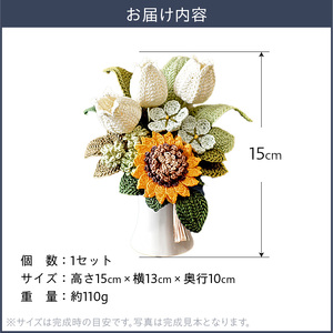 供花シリーズ フラワークロッシェ 小サイズ（向日葵風） 花 クロッシェ 北海道 函館市 ふるさと納税 お取り寄せ 送料無料_HD067-016