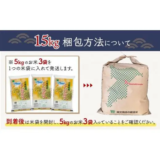 新米 令和8年産 千葉県産「コシヒカリ」15kg（5kg×3袋）お米 15kg 千葉県産 大網白里市 コシヒカリ 米 精米 こめ 送料無料 A049