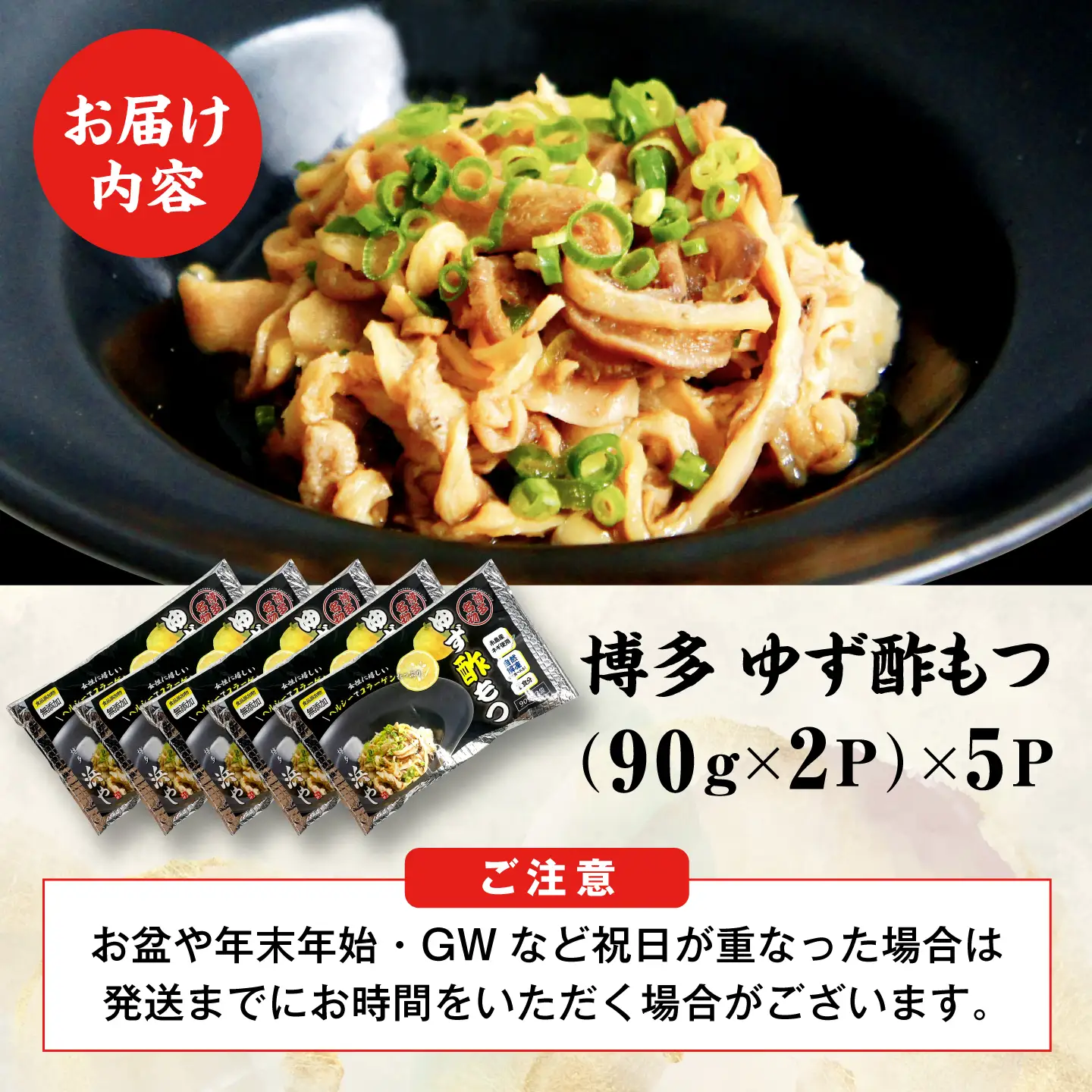 博多 ゆず酢もつ (90g×2個)×5セット　 糸島市 / 博多 浜や [AFF037] もつ 酢もつ
