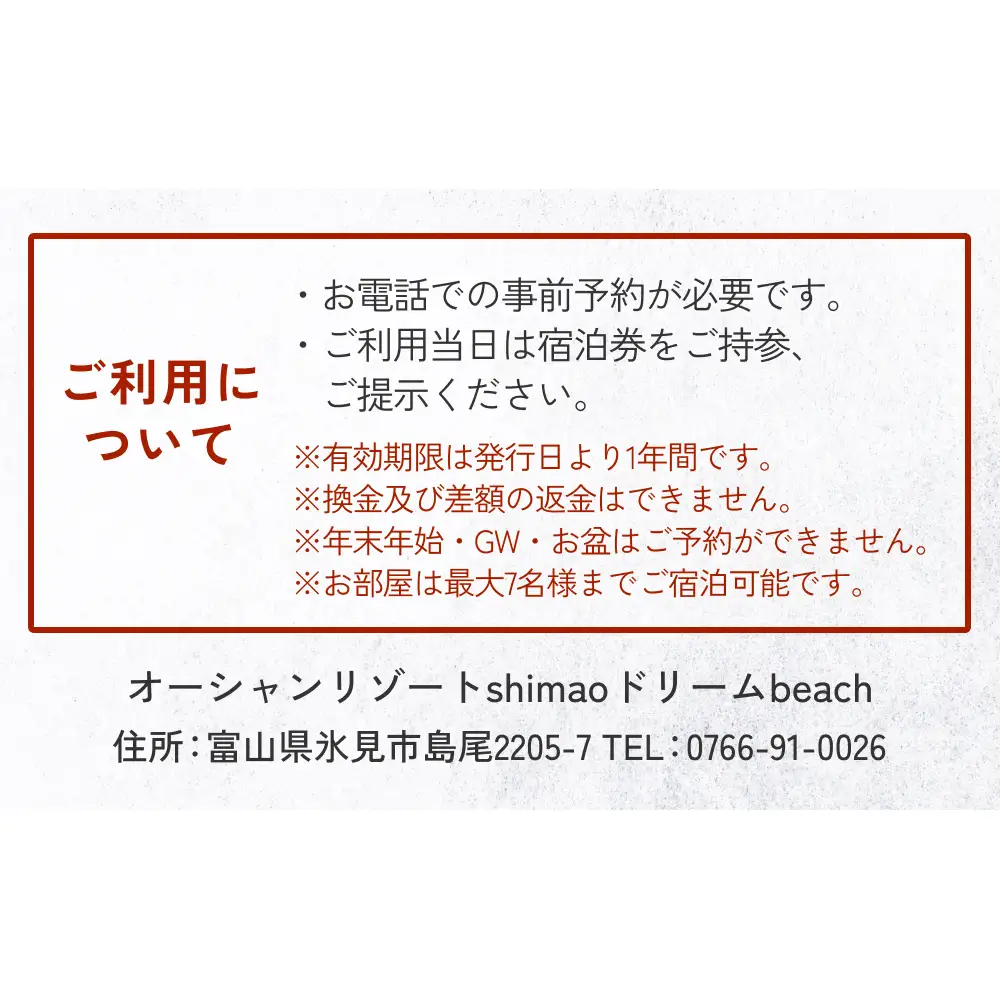 『オーシャンリゾートshimaoドリームbeach』宿泊補助券20000円分 富山県 氷見市 グランピングリゾート 観光 宿泊 旅行 宿泊券 チケット クーポン 海鮮 BBQ キャンプ