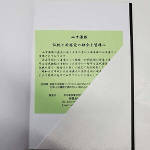加賀山中塗 漆芸御朱印帳【花てまり】 F6P-3306
