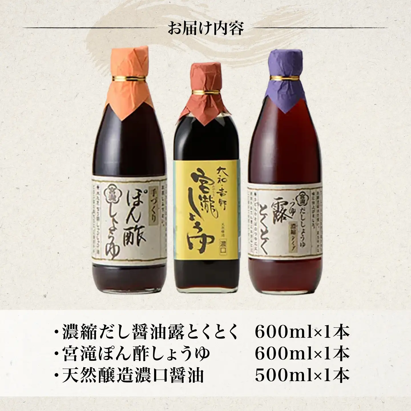 調味料 しょうゆ 3種 3本セット [BRBE036]