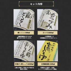 調味料 しょうゆ 4種 5本セット [BRBE041]