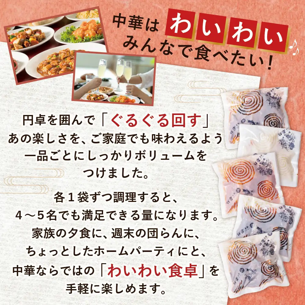 Z61-65 中華5点セット(5種×1袋 計5袋） エビチリ エビマヨ 麻婆茄子 黒酢酢豚 豚と茄子の回鍋肉 各約200g おかず