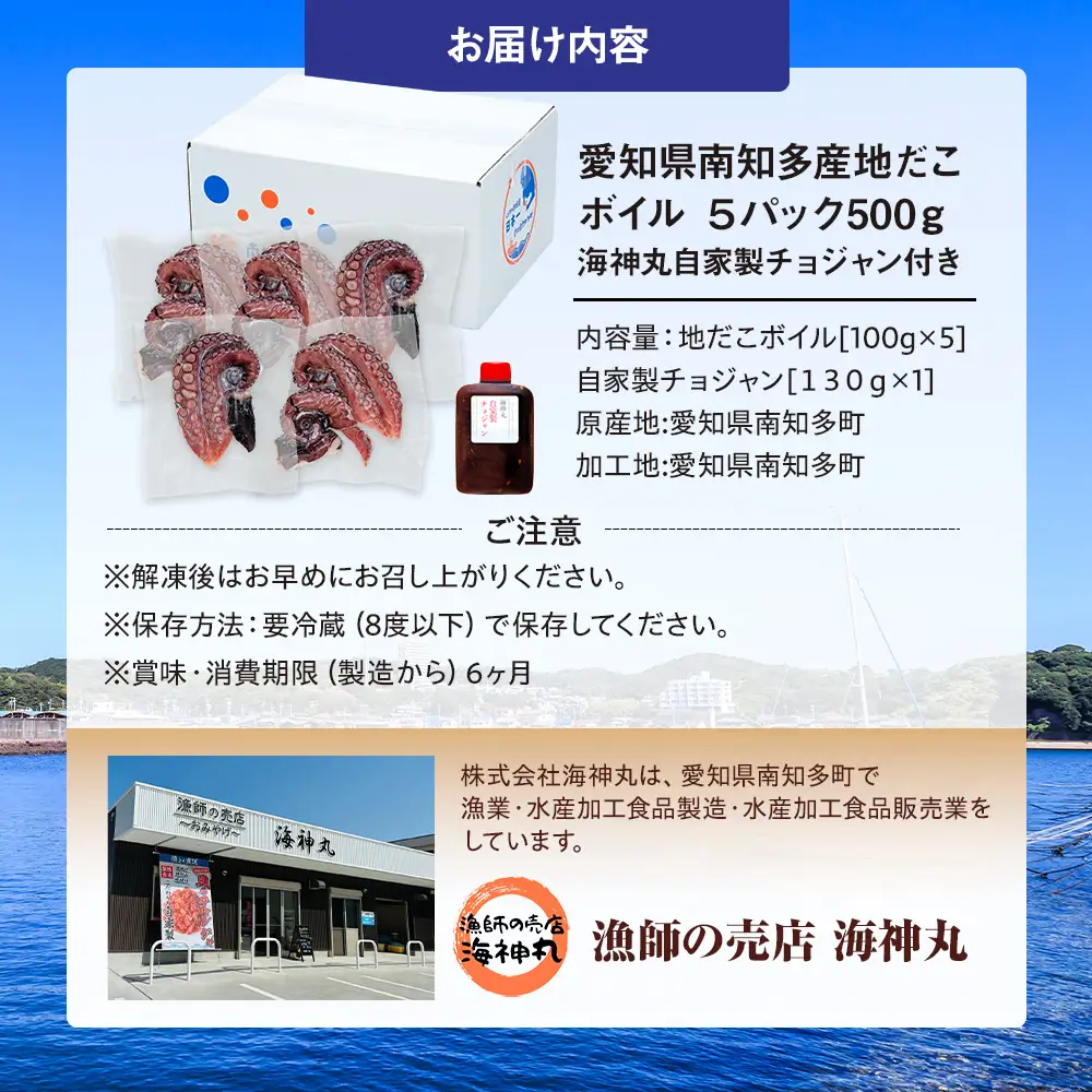 地だこボイル ５パック (100g×5) 冷凍 たこ タコ 蛸 海鮮 海産物 アヒージョ おつまみ 自家製チョジャン付き 愛知県 南知多町
