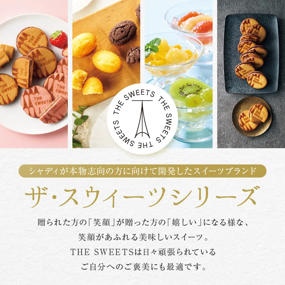 ザ・スウィーツ 蜜フィナンシェ(6個) ｜シャディ スイーツブランド 人気セット スイーツ