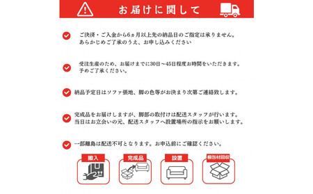 【開梱設置】2名掛け CERE ソファ 150cm 選べるカラー(Aランク)と脚部素材