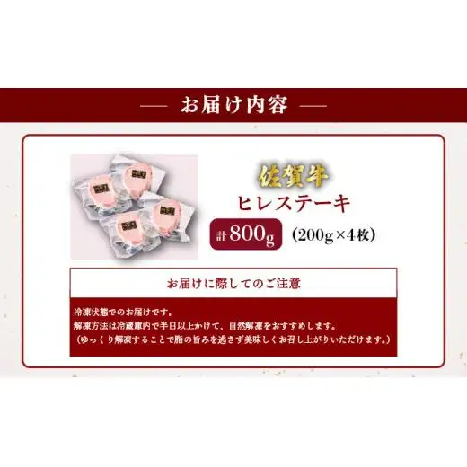 佐賀牛ヒレステーキ 800g (200g×4パック)