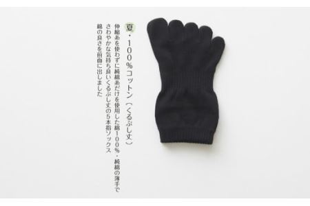 5本指ソックス春夏秋冬セット(22-24㎝)(B422-3)