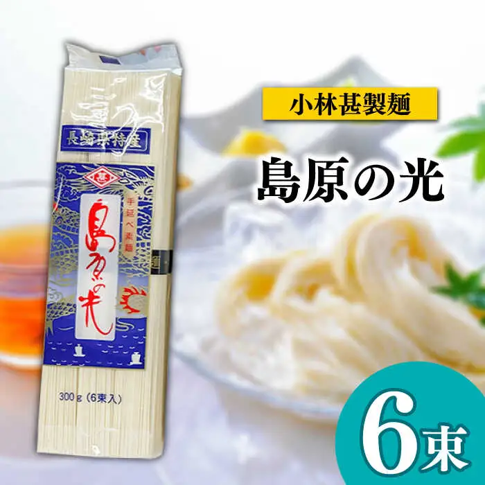 島原手延べそうめん 食べ比べ4種 文ちゃんの麺つゆ付 全21束 / そうめん 島原そうめん 麺 素麺 つゆ 麺つゆ / 南島原市 / 道の駅ひまわり [SFR001]