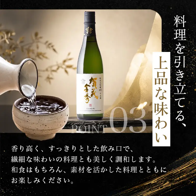 日本酒 賀茂金秀 純米大吟醸40 720ml 1本 お酒 酒 アルコール 