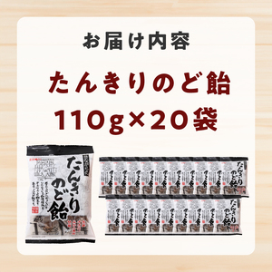 たんきりのど飴 昔ながらののど飴 のどにやさしい シニア世代に人気 和漢植物粉末 黒糖 蜂蜜 メントール リボンのど飴 のどの不調 [109R01]