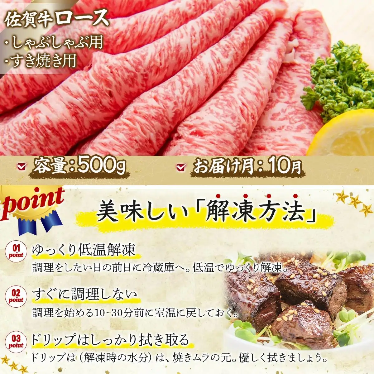 老舗49年 佐賀牛セット(定期便年12回)
