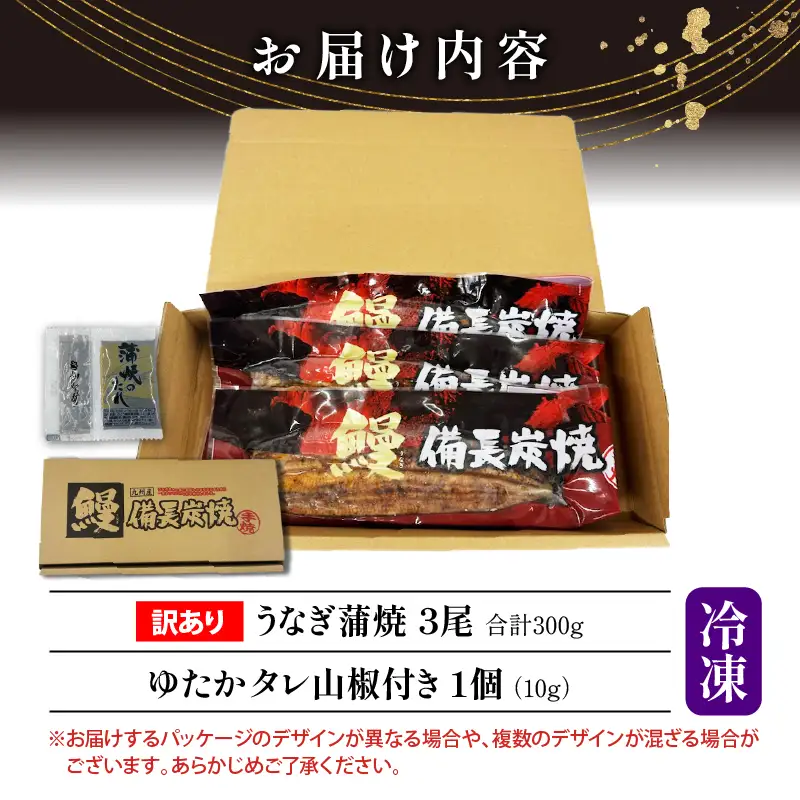 うなぎ 蒲焼 うなぎ[国産 訳あり 3尾 備長炭手焼き 300g]