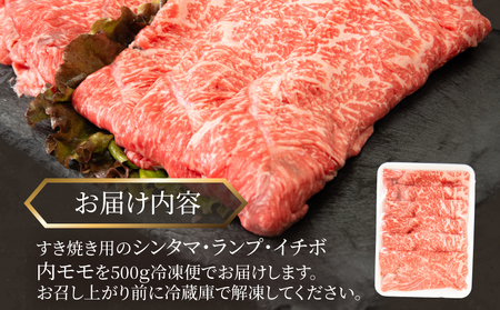 黒毛和牛 阿波牛 すき焼き 500g 国産 すき焼き
