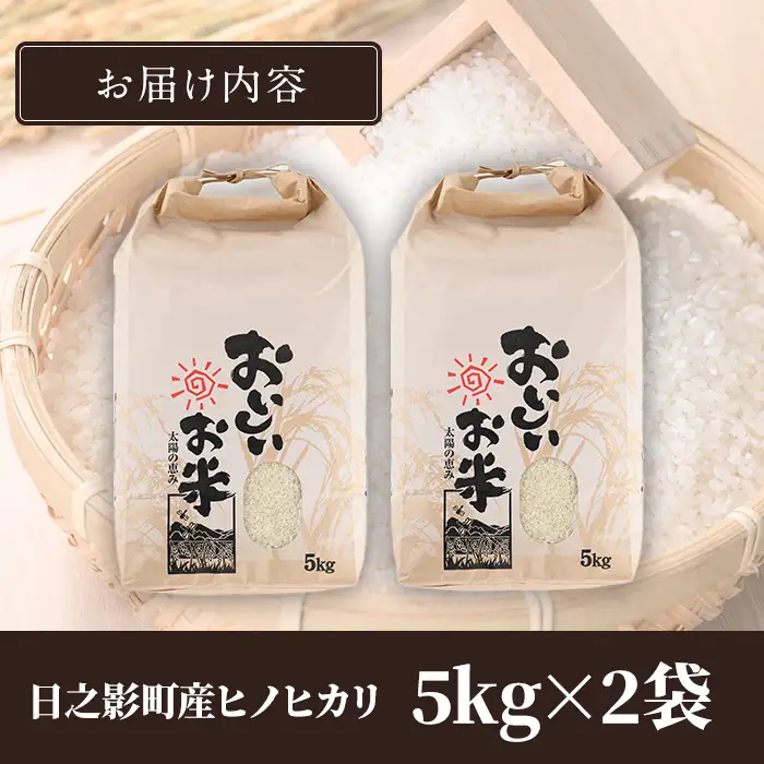 ＜令和7年産＞＜数量限定＞宮崎県日之影町産 ヒノヒカリ(計10kg・5kg×2袋) 米 精米 国産 ごはん 白米 【AF003】【株式会社ひのかげアグリファーム】