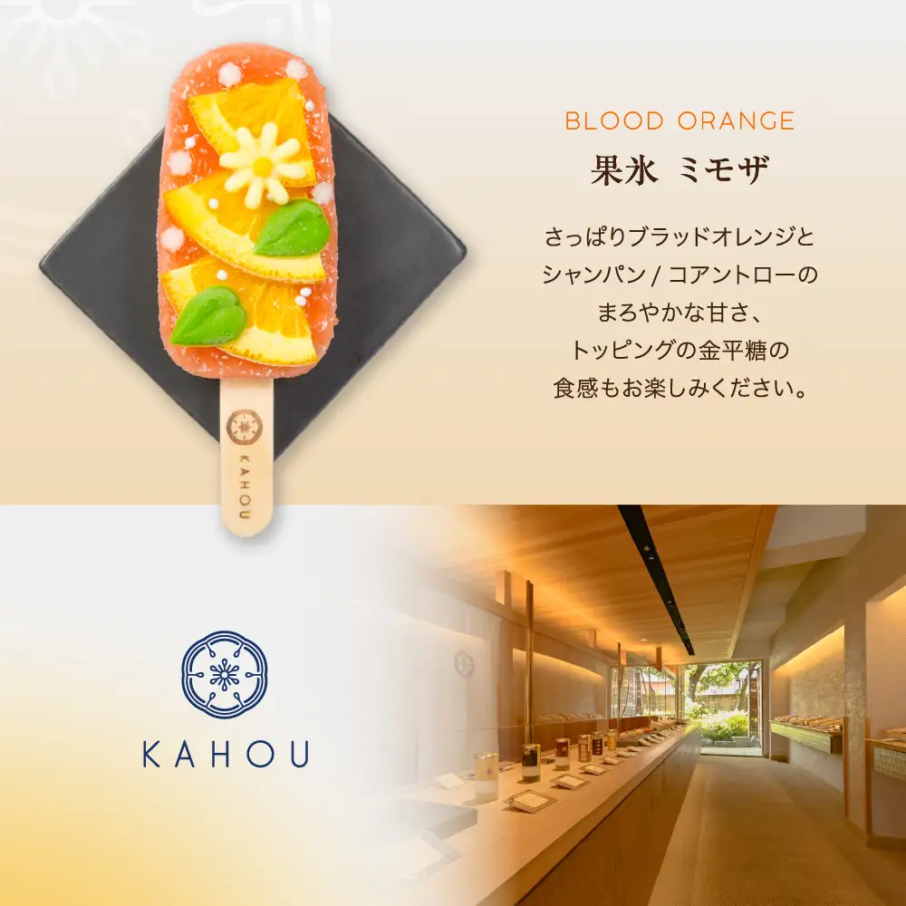 【果朋】氷結わらび餅アイスバー　果氷-kaori-　5種セット
