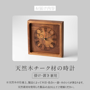 天然木チーク材の時計（掛け・置き兼用）　天然木 チーク 時計 置き時計 掛け時計 インテリア [106K02]