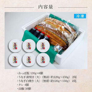 わっぱ飯6個+うなぎの蒲焼き(大)2尾+白焼き(大)2尾