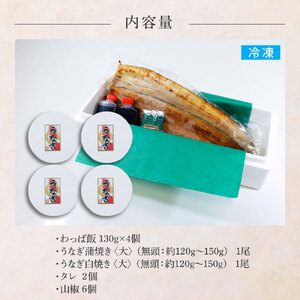 わっぱ飯4個+うなぎの蒲焼き(大)1尾+白焼き(大)1尾