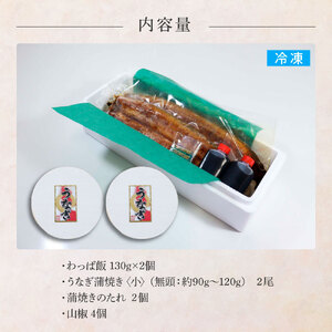 わっぱ飯2個+うなぎの蒲焼き(小)2尾