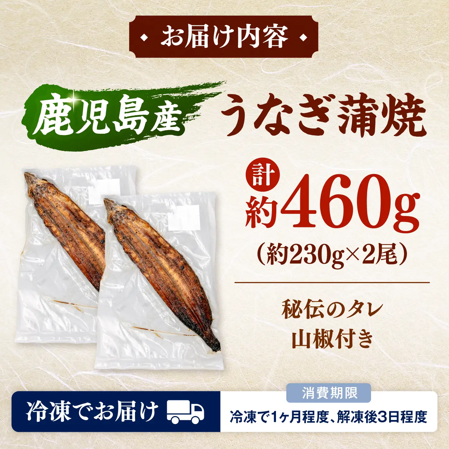鹿児島産特上うなぎの蒲焼き 2尾 [ADAH008]うなぎの蒲焼き