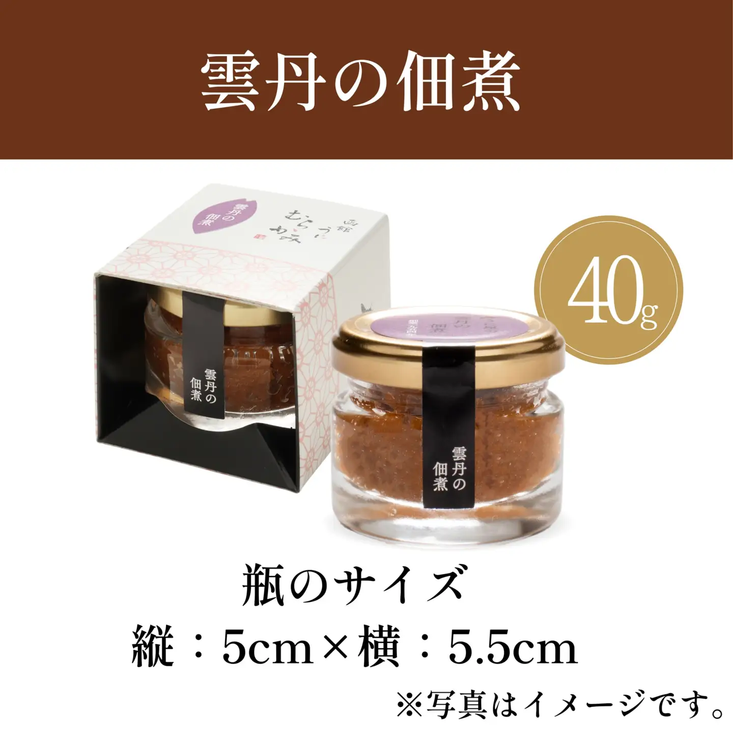 「うにむらかみ」雲丹の佃煮　40g×1本 HOKT010