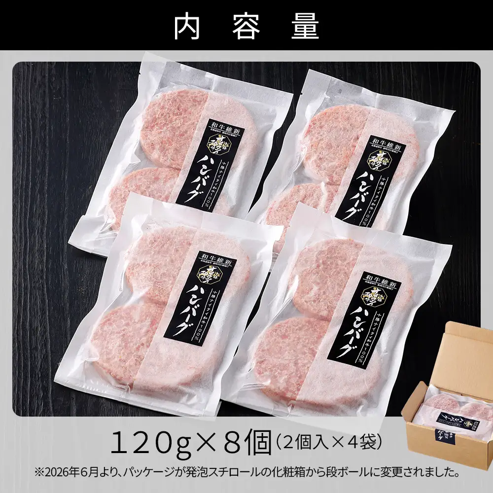 十勝ナイタイ和牛 100% ハンバーグ 120g×8個 高評価ハンバーグ 国産 北海道 牛 肉 牛肉 和牛 100% 5・4等級 黒毛和牛 人気 お取り寄せ ギフト 冷凍ハンバーグ