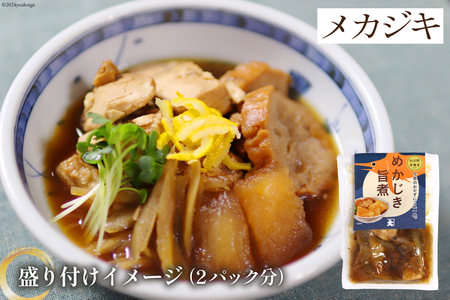お手軽一品 メカジキ 赤魚 旨煮セット 2種×6p 計12p 