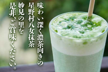 【2025年産】　抹茶 お茶 星野村の八女抹茶 妙見の里 濃茶用 20g ＜2025年7月1日以降順次発送予定＞ お取り寄せグルメ お取り寄せ 福岡 お土産 九州 福岡土産 取り寄せ グルメ 福岡県