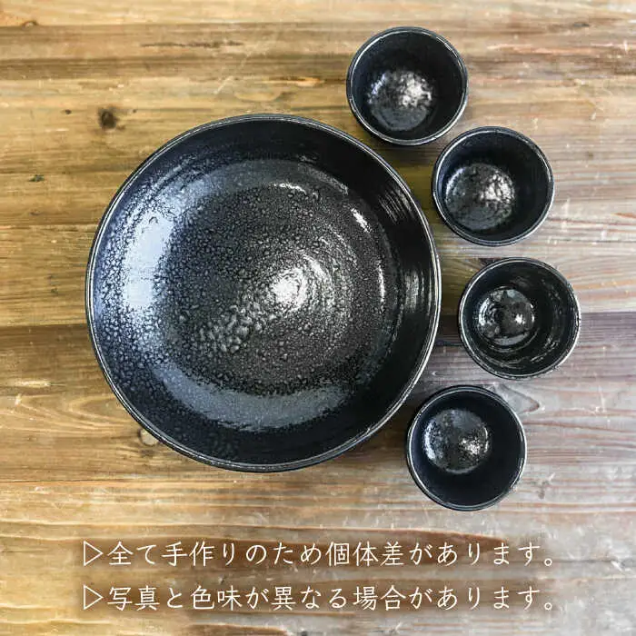 天目そうめん鉢 と そばちょこ の 5点セット 糸島市 / 弘窯 (林 国広) 【いとしまごころ】 食器 セット [ASZ007]