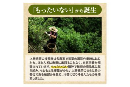 棒ほうじ晩茶 3袋セット Kamikatsu-TeaMate 《30日以内に出荷予定(土日祝除く)》  |上勝 晩茶 阿波