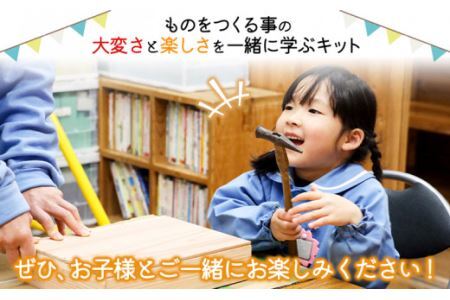  おどうぐばこ 木工 キット 1セット 一般社団法人かみかつ森林環境公社 《30日以内に出荷予定(土日祝除く)》  木工 キット 工作 キット 徳島県杉 道具箱 小学生 子ども 夏休み 宿題 課題 家族 ファミリー 手作り 木工製品 徳島県 上勝町 送料無料