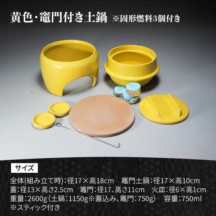 有田焼 竈門ご飯土鍋竈門付き 1合炊き 黄色 /やきもの工房 成[UDU026] 土鍋
