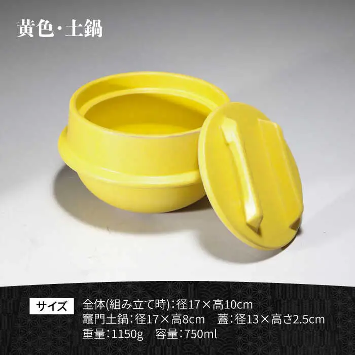 有田焼 竈門ご飯土鍋 1合炊き 黄色 /やきもの工房 成[UDU028] 土鍋