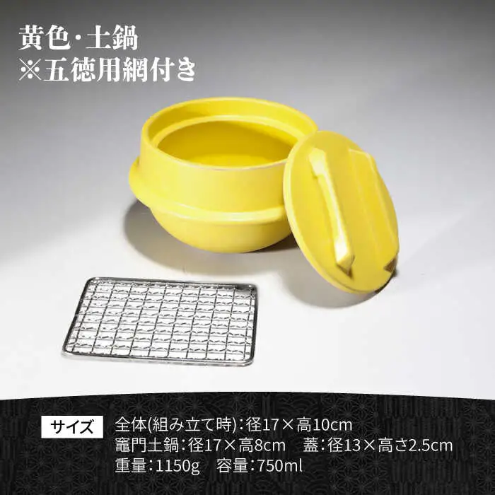 有田焼 竈門ご飯土鍋 1合炊き 五徳用網付き 黄色 /やきもの工房 成[UDU030]