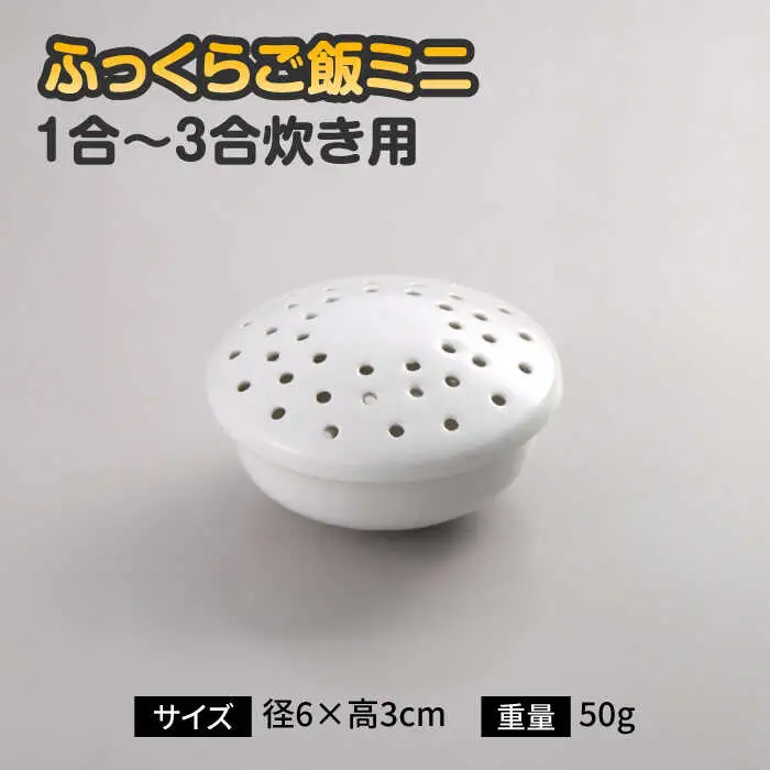 有田焼 ふっくらご飯ミニ 1合-3合炊き用 /やきもの工房 成[UDU033] 炊飯
