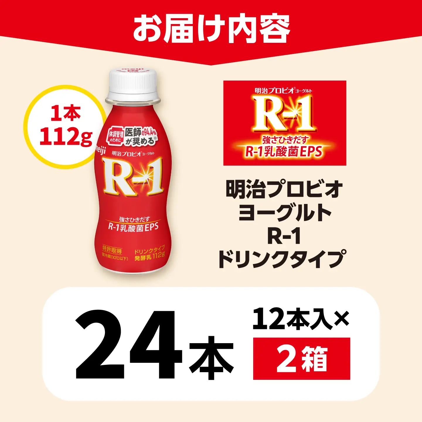 明治プロビオヨーグルトR-1ドリンクタイプ24本 稲沢市 / 株式会社昭和[BMAW001]