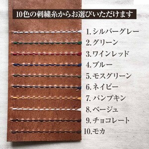 ちょっとの財布（刺繍糸カラー・開く向きが選べる）【R01110】