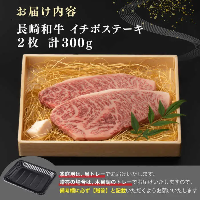【全6回定期便】【A4～A5ランク】長崎和牛 イチボ ステーキ 300g（150g×2枚）《壱岐市》【野中精肉店】 黒毛和牛 牛肉 和牛 赤身 希少部位 [JGC024]