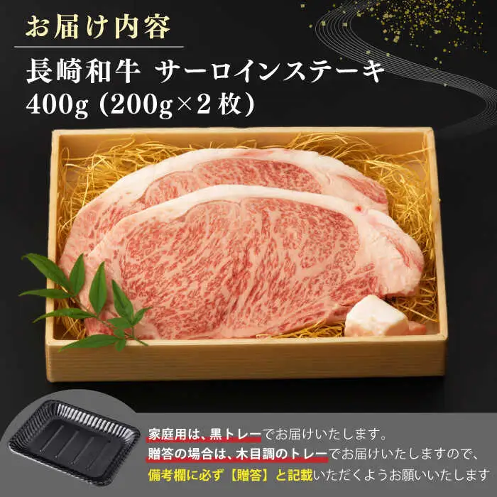 【全2回定期便】【A4～A5ランク】長崎和牛 サーロインステーキ 400g（200g×2枚）《壱岐市》【野中精肉店】 黒毛和牛 牛肉 和牛 赤身 希少部位  46000円 46000 4万円 [JGC030]
